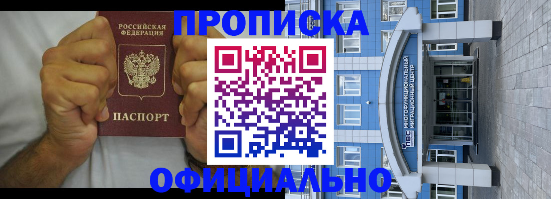 купить прописку в Югорске