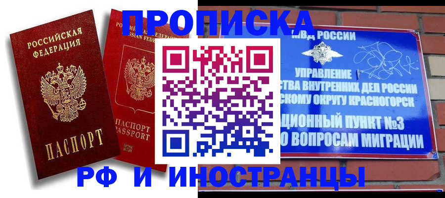 временная регистрация купить в Югорске