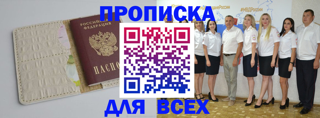 прописка для кредита в Югорске